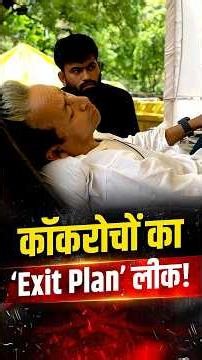 कॉकरोचों का ‘Exit Plan’ लीक! | Sonam Wangchuk | The Pamphlet
