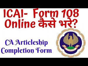 How to Fill Form 108 ICAI