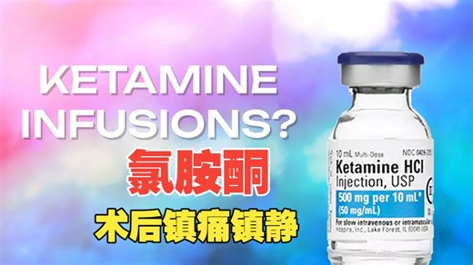 CC(IF=9.3)｜跳出传统阿片依赖困局，低剂量氯胺酮循证重塑 ICU 术后镇痛镇静临床新定位