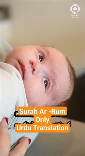 Ar Rum | سورة الروم |Surah Al-Rum | By al kurdi Surah Ar-Rum (The Romans) #quranpathtoparadise