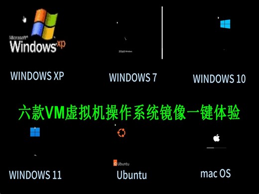 6款系统VM镜像
