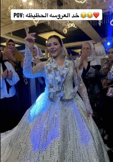 خد الحظيظه: لحظات مضحكة من الأعراس