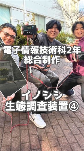 【公式】福山職業能力開発短期大学校 on Instagram: "【電子情報技術科2年 総合制作 イノシシ生態調査装置④】 電子情報技術科2年 総合制作 イノシシ生態調査装置チーム 夜間の撮影の際、バッテリーの放電を補うためにソーラーパネルからバッテリーに直接充電できる装置が完成しました！ 公式WebサイトURLはプロフィールから @fukuyamacollege #イノシシ #共同研究 #電子情報技術科 #福山職業能力開発短期大学校 #福山能開短大"