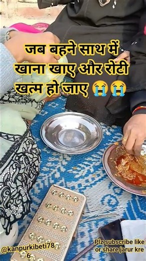 sister get together #sister #food #roti #shorts #shortsfeed #relatable#viral #emotions#relationship