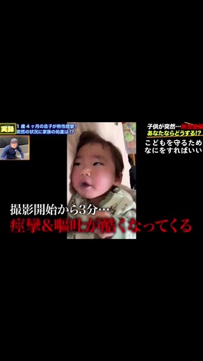 子どもを守るために #レスキューハウス #消防 #救助 #救急 #熱性痙攣