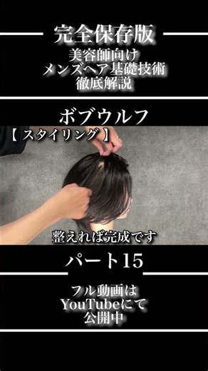 【 完全版 】ボブウルフのカット理論 】【owl心斎橋】【大阪心斎橋美容室】✂︎✂︎✂︎＃メンズカット＃メンズパーマ＃メンズボブ