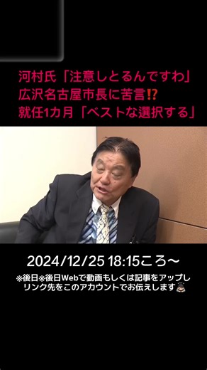 名古屋市長広沢一郎の就任1カ月の動向