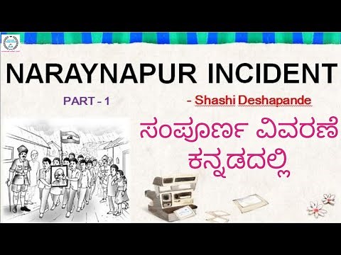 NARAYANPUR INCIDENT | EXPLAINED IN KANNADA | PART 1 | SSLC SUPPLEMENTARY READING | BY FRANCIS ROSHAN