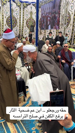 حقه ورجعلو .. ابن عم ضحية الثار يرفع الكفن في صلح الترامسه #الصلح_خير #الثار