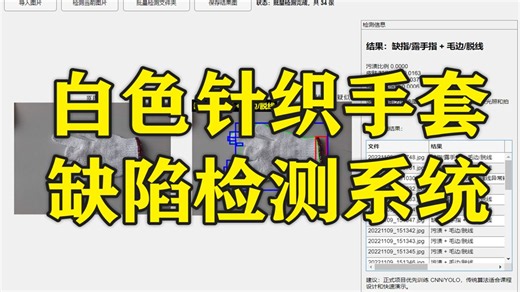 2-487基于 MATLAB GUI 的白色针织手套缺陷检测系统