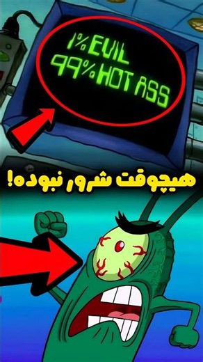 Plankton was never evil❗😱 The truth we never knew about SpongeBob ❌