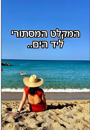 המקלט התת-קרקעי המסתורי בכיכר אתרים