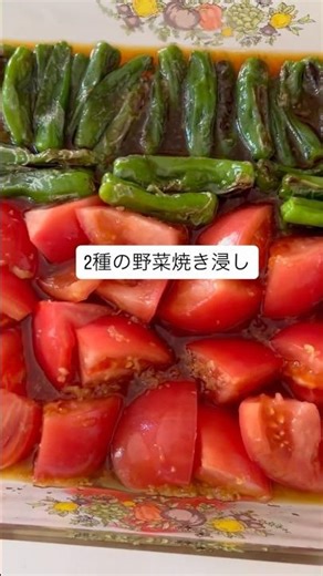 2種の野菜焼き浸し#料理 #簡単レシピ #野菜 #おうちごはん