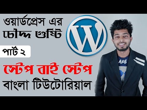 Wordpress Theme Customization Tutorial 002 by Freelancer Nasim mp4