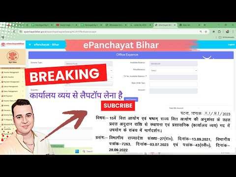 ePanchayat Bihar Office Expence || कार्यालय व्यय पैसा खर्च कैसे करें ‪@ManjitSingh007‬