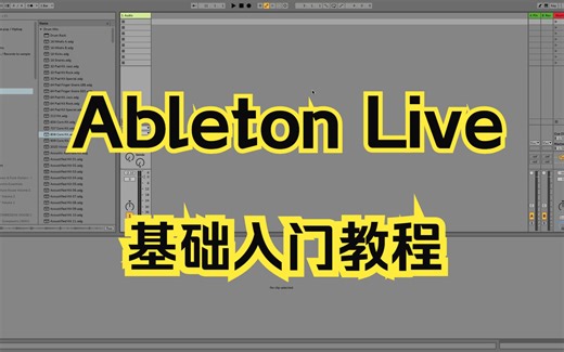 Ableton Live 音乐制作编曲软件基础入门教程！Ableton Live 10 & 11 Beginners Tutorial