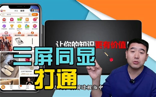 人＋PPT＋手机，三屏同显，多场景切换打通！