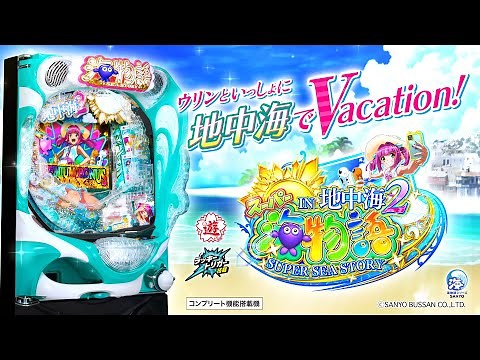 【PV】PAスーパー海物語IN地中海2