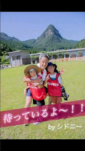 [花まる学習会中京・関西エリア]もうすぐサマースクール始まるよ！！シドニーが紹介！#花まる学習会 #サマースクール #親子サマースクール#野外体験