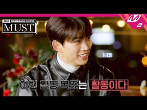 2PM이 직접 새 앨범 비하인드.SSUL 푼다..⭐프로듀서 우영의 실체를 폭로합니다 | 2PM COMEBACK SHOW 'MUST' | Mnet 210628 방송 (ENG/JPN)