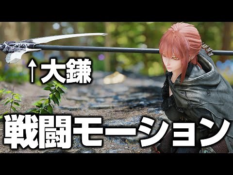 【スカイリム】戦闘モーションMODを入れてみた！大鎌用！ ADXP I MCO ER Mixed Scythe (SCAR)【Skyrim SE】