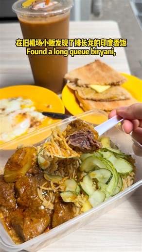 FoodieKom 新马大吃货 on Instagram: "🇸🇬Old Airport Road Food Centre long queue bahn mi coffee stall & biryani by a Chinese couple!!! My to go coffee at Creative Coffee & Toast cuz it’s so so rich 🤤🤤 Mutton biryani was satisfying too!!👍 theres so many food here, am always lost for choices!! 🇸🇬旧机场路熟食中心排长队的越南法棍咖啡摊和一对华人夫妻卖的印度香饭！！我每次必点的是 Creative Coffee & Toast 的咖啡，真的超级超级浓郁🤤🤤羊肉香饭也很满足！！👍这里的美食真的太多了，每次来都选择困难症发作！😆 📍Mama Recipe Biryani Rice 01-18 📍Creative Coffee & Toast 01-52 Old Airport Road Food