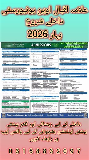 AIOU Spring 2026 Admission Start | Matric, FA, BA, BS, MA, PhD | Apply Online #aiou