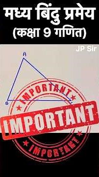 मध्य बिंदु प्रमेय - Class 9 Important Question - J P Sir #shorts
