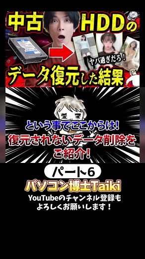 データ消去法と復元ソフトの紹介