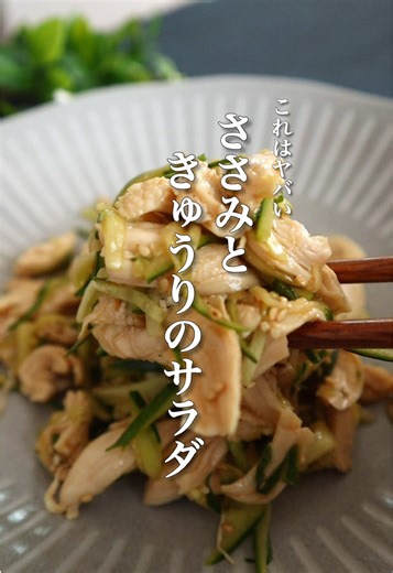 簡単きゅうりとささみサラダの作り方