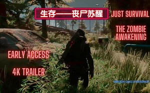 游戏推荐：开放世界资源搜集冒险求生打丧尸游戏《Just Survival - The Zombie Awakening》_哔哩哔哩bilibili