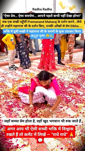 Premanand Maharaj के सामने सखी का प्रेम भरा डांस वायरल 🙏💫 #maharaj #vrindavan #dance #shorts