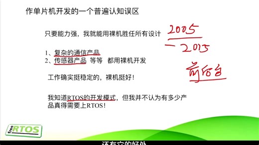 RTOS从入门到精通 基于freeRTOS Pro