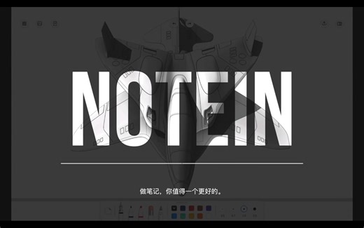 Notein笔记使用体验