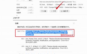 毕业论文4种方法快速插入参考文献