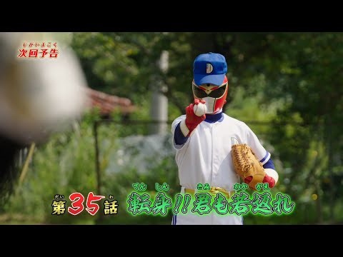 Episode 35 Preview - No.1 Sentai Gozyuger