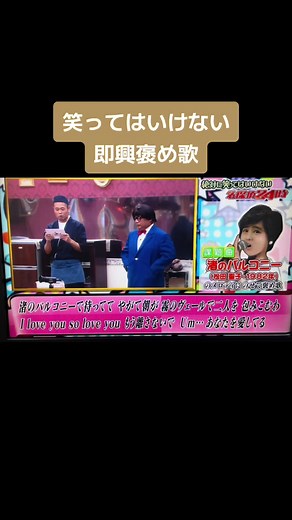 ガキ使 替え歌 - 笑ってはいけない名探偵24時 即興褒め歌