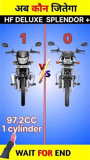 splendor vs deluxe wala subscribe #splendor #deluxe #shortvideo #shortsviral #shorts #shortsfeed