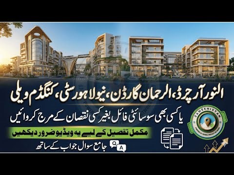 Property File Merge Without Loss | Al Noor Orchard & Others | Complete Guide