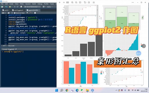 R语言ggplot2包系统教学|条形图汇总（一）：簇状条形图、堆积条形图和频数条形图（附上演示代码）