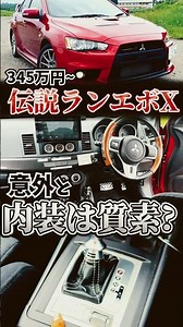 The Legendary Lancer Evo X: Is the Interior Surprisingly Simple and Frugal?