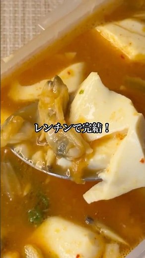 レンジで完結！スンドゥブチゲ #節約レシピ #簡単レシピ #レンジで簡単 #時短節約 #豆腐
