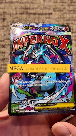 MEGA Dream ex error cards 這次超級進化夢想ex日文版本 MA系列的卡牌有錯印中文字！ #寶可夢卡牌 #ptcg #pokèmon #pokémoncards | 哲睿 Jerry