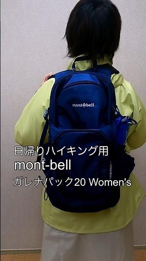 Montbell Galena Pack 20 Women's. It can be finely adjusted to fit your body and is less tiring. #...