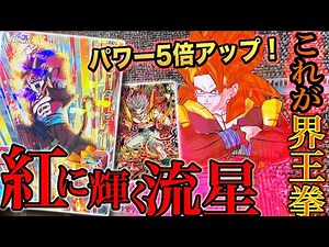 【パワー5倍の界王拳】パワー妨害？俺の界王拳とベビトラの前では関係ないぜ！Vジャンプ界王拳ゴジータゼノを使ってバトスタ！【スーパードラゴンボールヒーローズ】