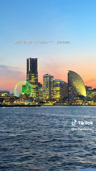 みなとみらいの美しい夜景散歩