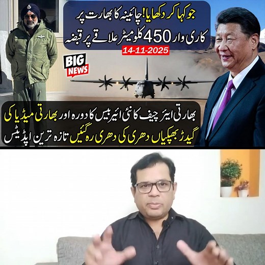 213K views · 8.1K reactions | Big News on China India | India’s Air Chief Reviews New Air Base | Pak Affairs | Facebook