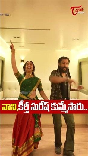 Keerthy Suresh & Nani Superb Dance For Yeshanagula Song |#TheParadise |TeluguOne Cinema #shorts