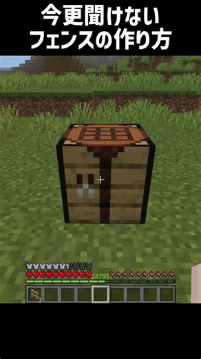 【マイクラ】今更聞けないフェンスの作り方 #shorts