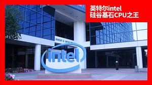 40年崛起与转型，英特尔如何改变世界？